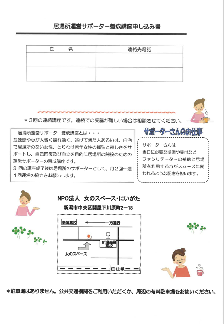 サポーターのお仕事　申込み　養成講座