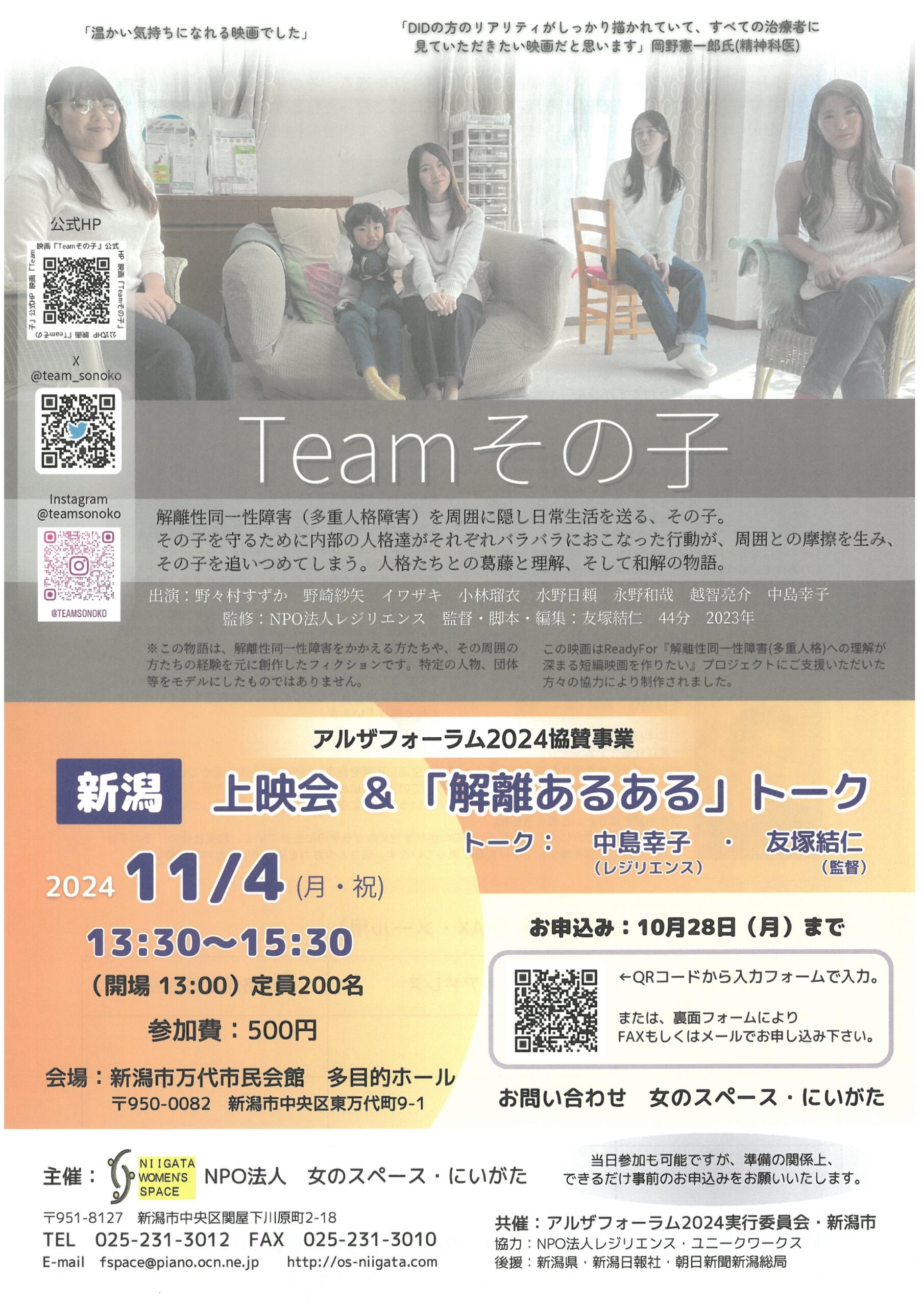 アルザフォーラム2024協賛事業