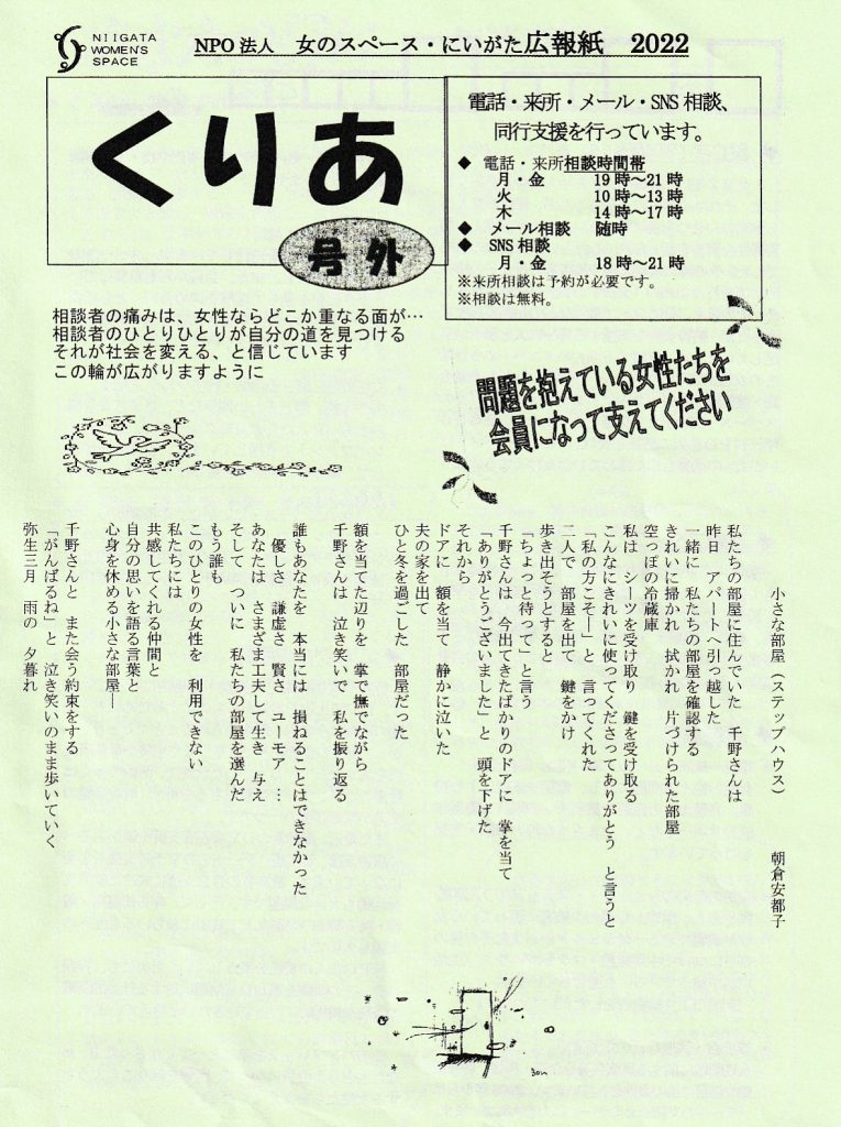 会報誌　くりあ