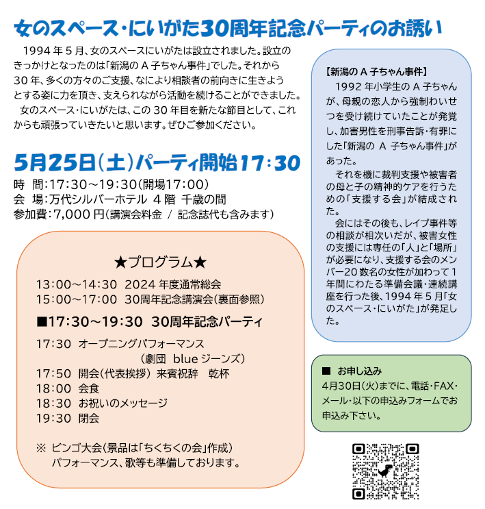 30周年記念パーティー